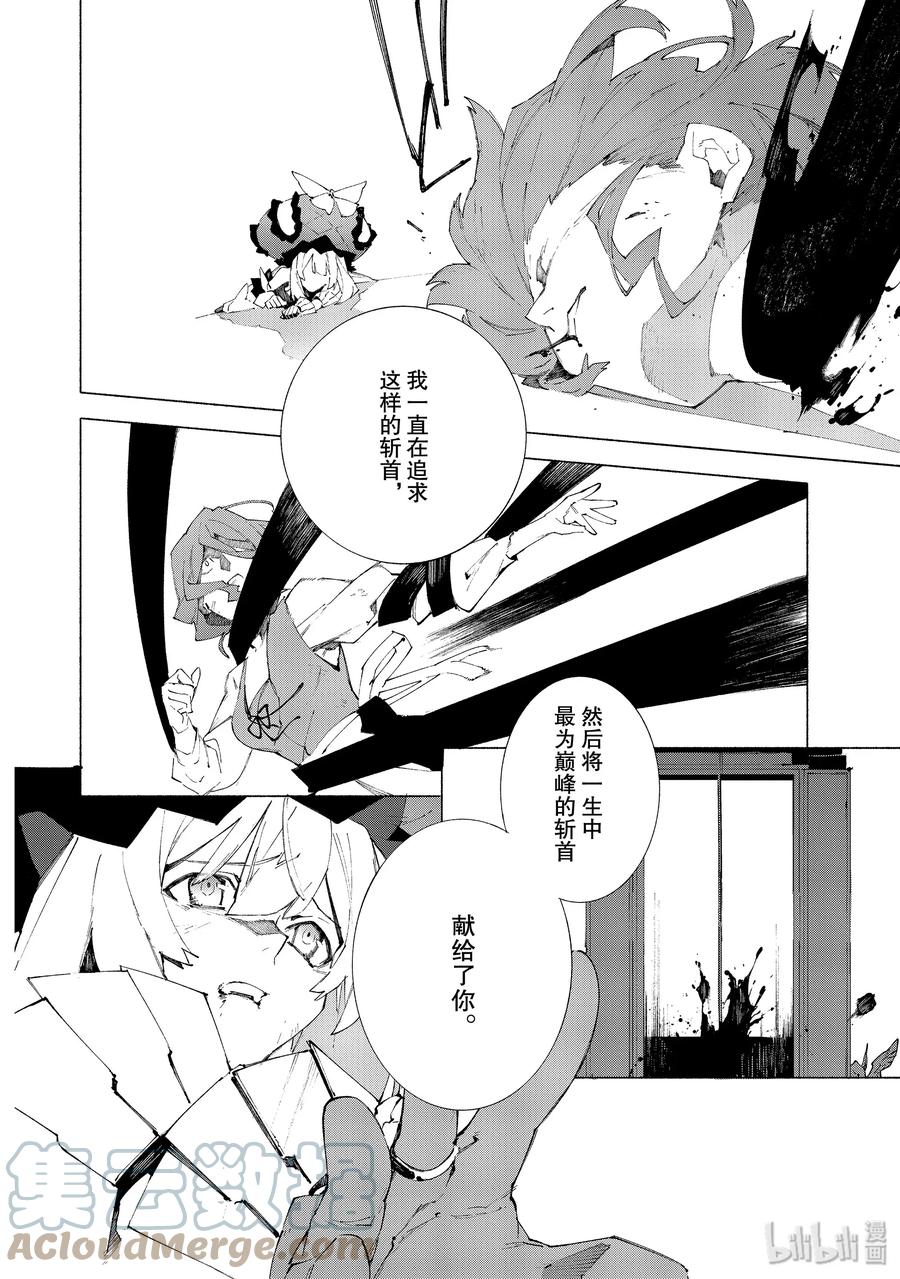 Fate_Grand Order -mortalis：stella- 10-2 举起旗帜之日·中篇 第15页