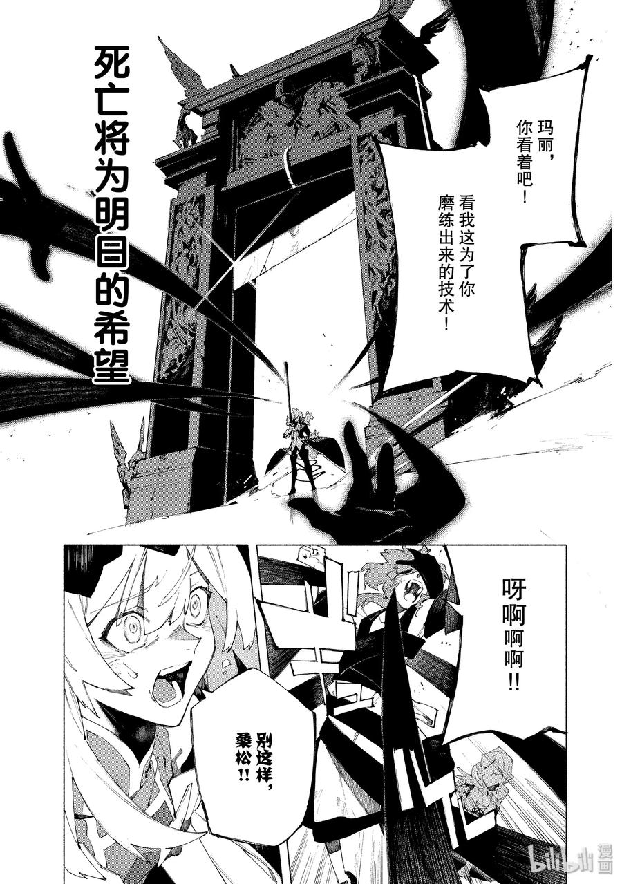 Fate_Grand Order -mortalis：stella- 10-2 举起旗帜之日·中篇 第12页