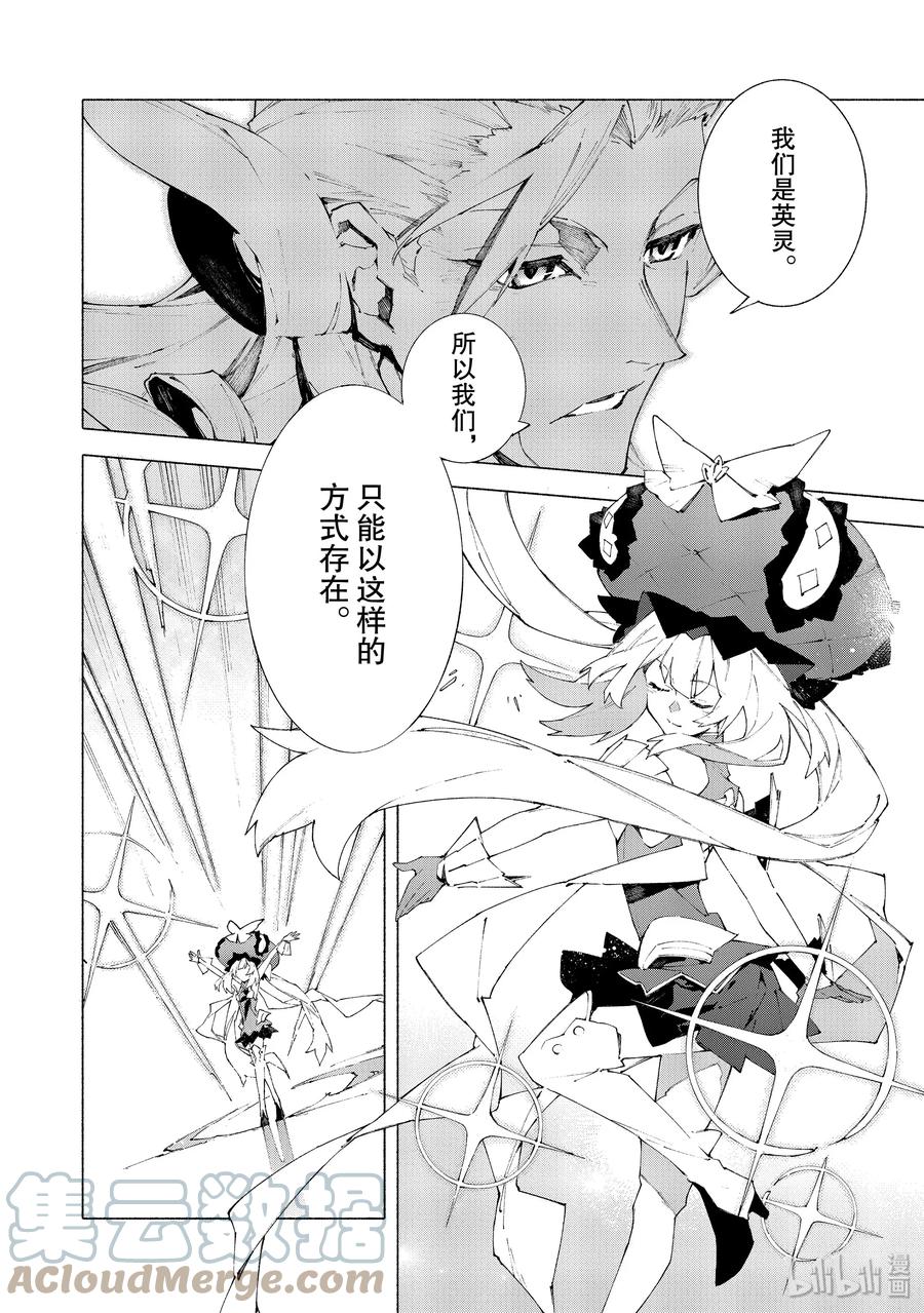 Fate_Grand Order -mortalis：stella- 10-2 举起旗帜之日·中篇 第9页