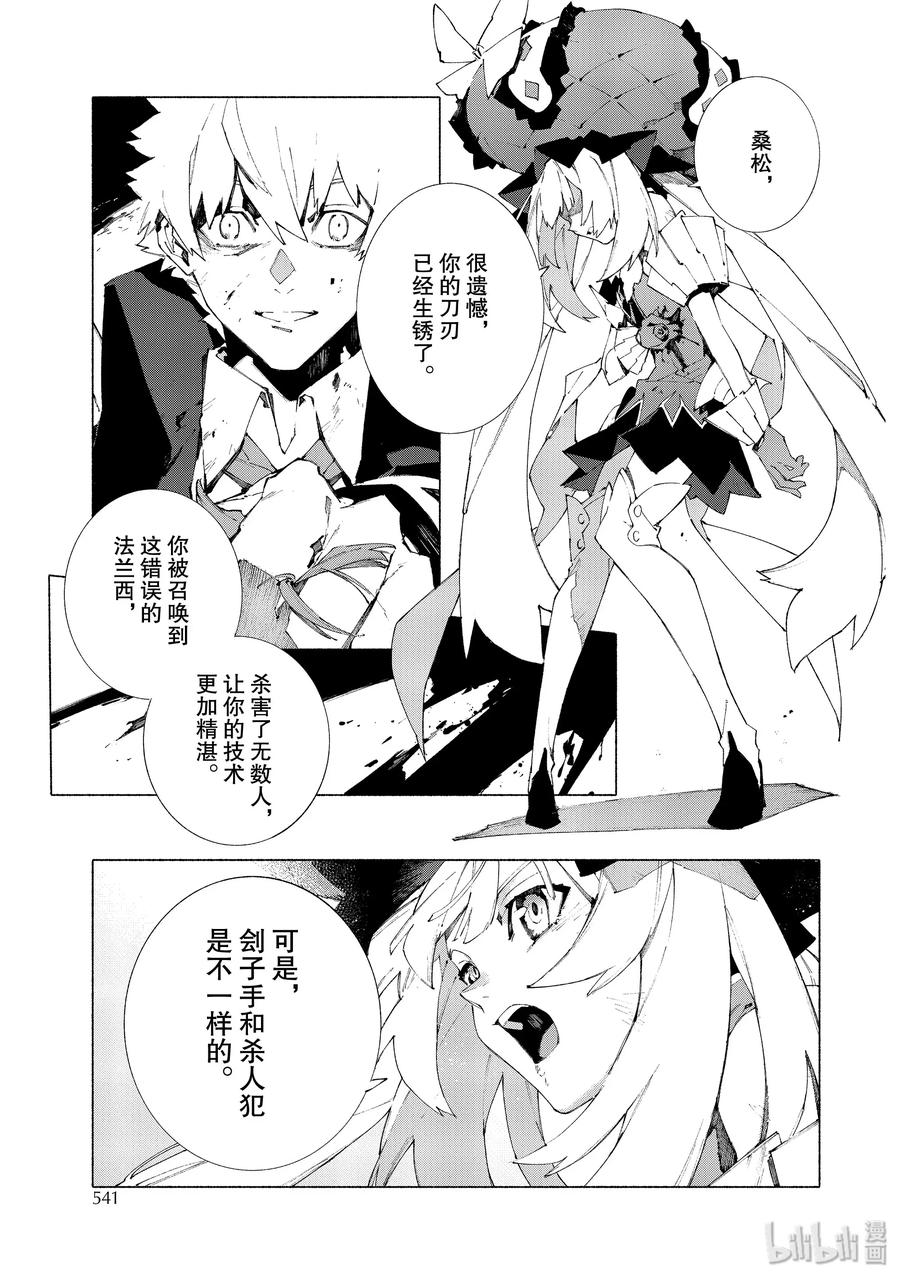 Fate_Grand Order -mortalis：stella- 10-2 举起旗帜之日·中篇 第18页