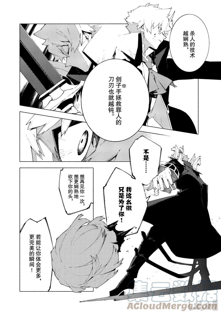Fate_Grand Order -mortalis：stella- 10-2 举起旗帜之日·中篇 第19页