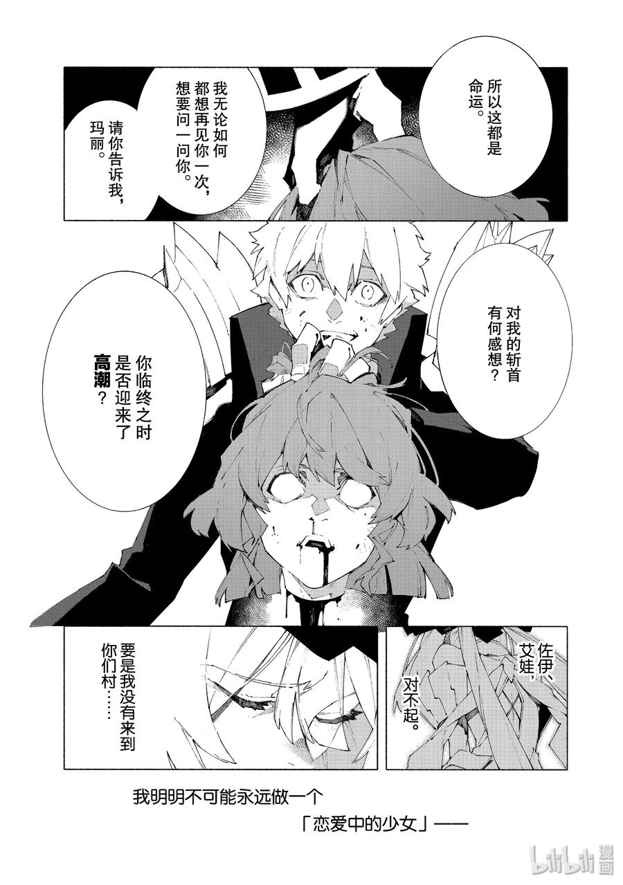 Fate_Grand Order -mortalis：stella- 10-2 举起旗帜之日·中篇 第16页