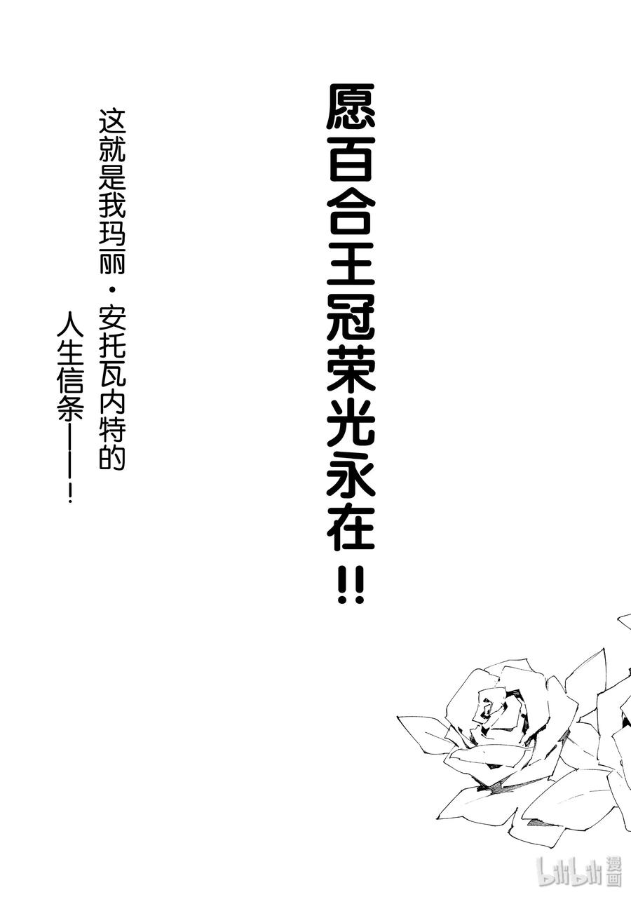 Fate_Grand Order -mortalis：stella- 10-2 举起旗帜之日·中篇 第24页