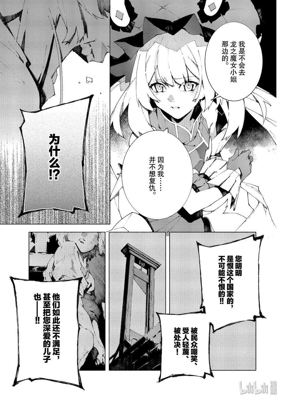 Fate_Grand Order -mortalis：stella- 10-2 举起旗帜之日·中篇 第6页