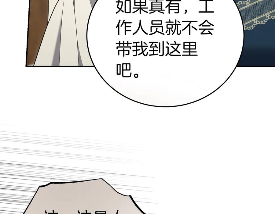 《小姐不愿意》第16话 教训普信男 第47页