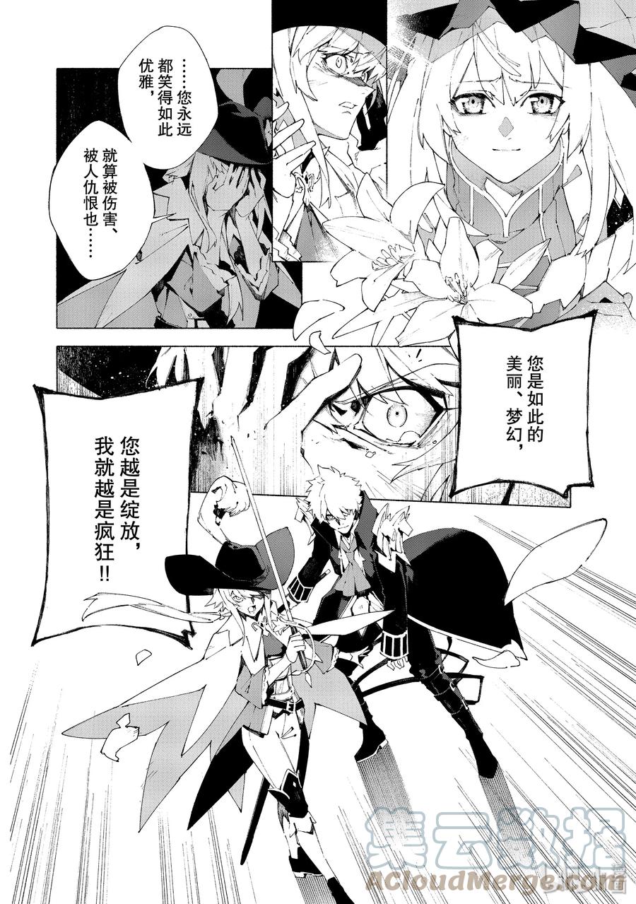 Fate_Grand Order -mortalis：stella- 10-2 举起旗帜之日·中篇 第7页