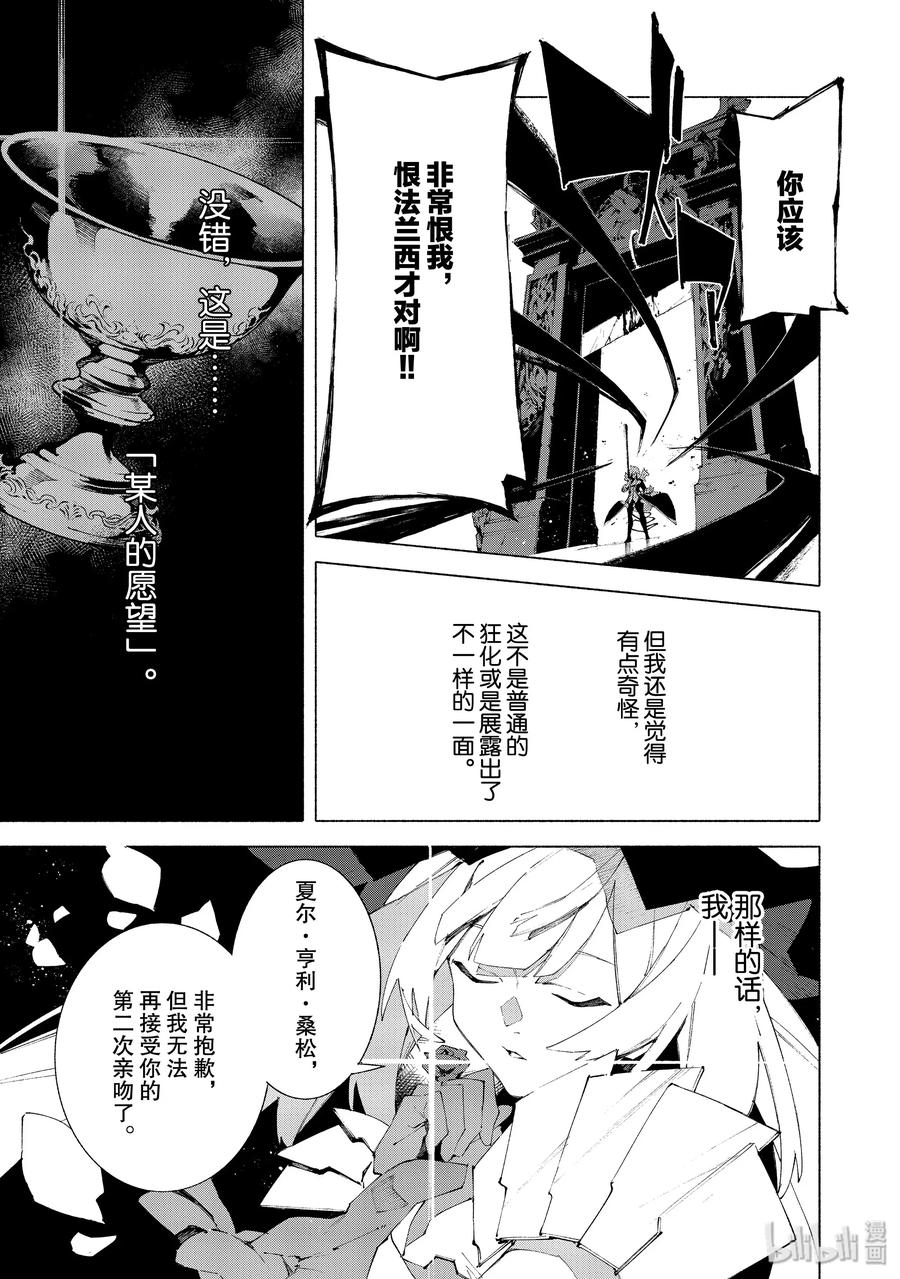 Fate_Grand Order -mortalis：stella- 10-2 举起旗帜之日·中篇 第22页