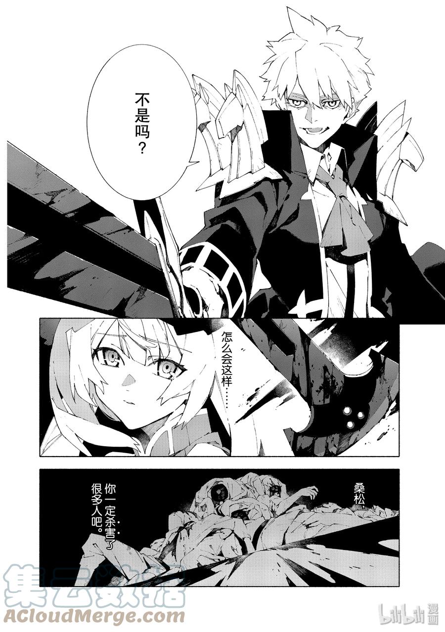Fate_Grand Order -mortalis：stella- 10-2 举起旗帜之日·中篇 第3页