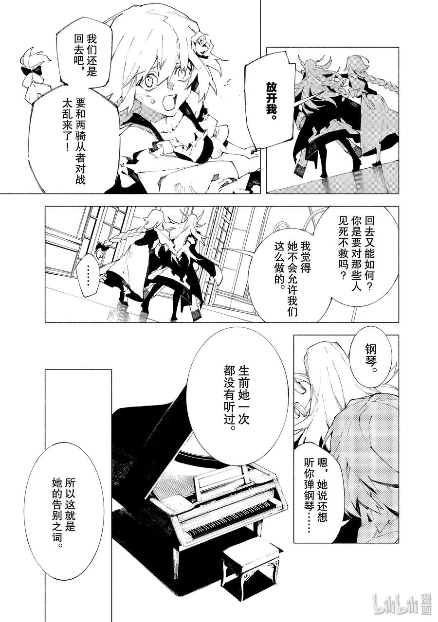 Fate_Grand Order -mortalis：stella- 10-2 举起旗帜之日·中篇 第8页