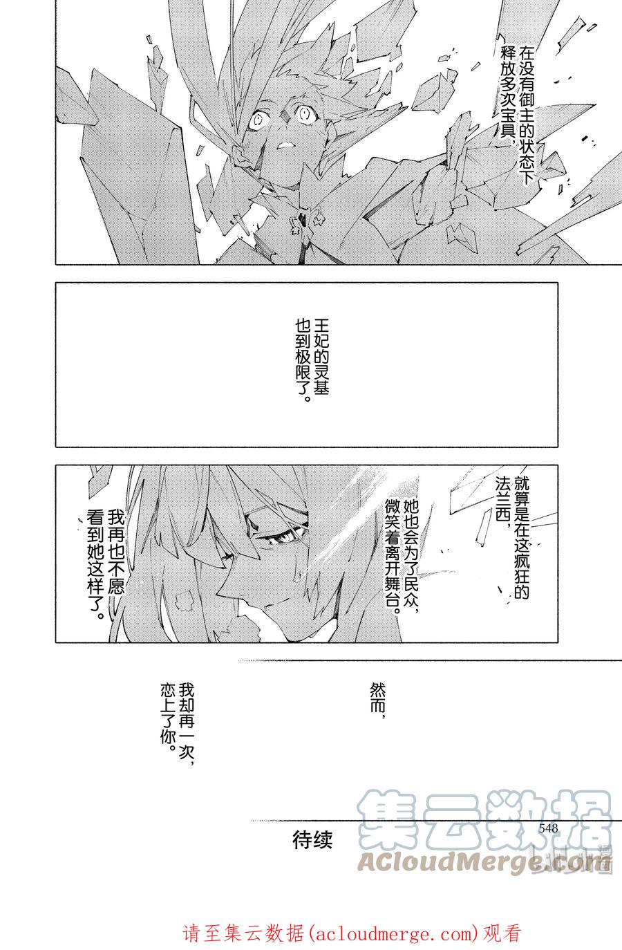 Fate_Grand Order -mortalis：stella- 10-2 举起旗帜之日·中篇 第25页