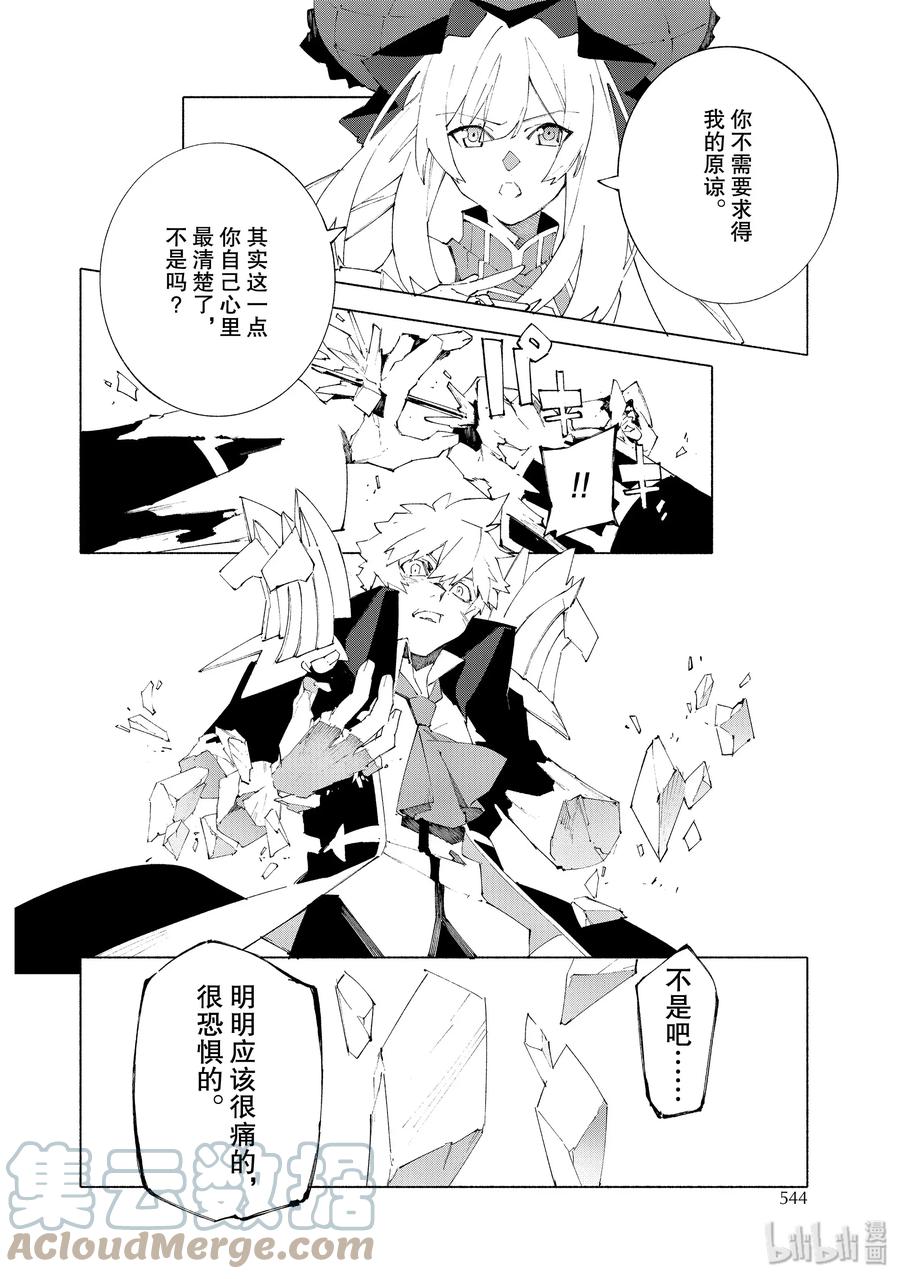Fate_Grand Order -mortalis：stella- 10-2 举起旗帜之日·中篇 第21页