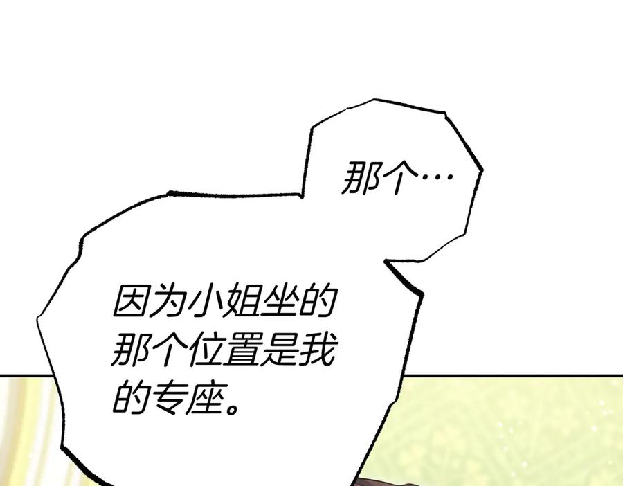 《小姐不愿意》第16话 教训普信男 第40页