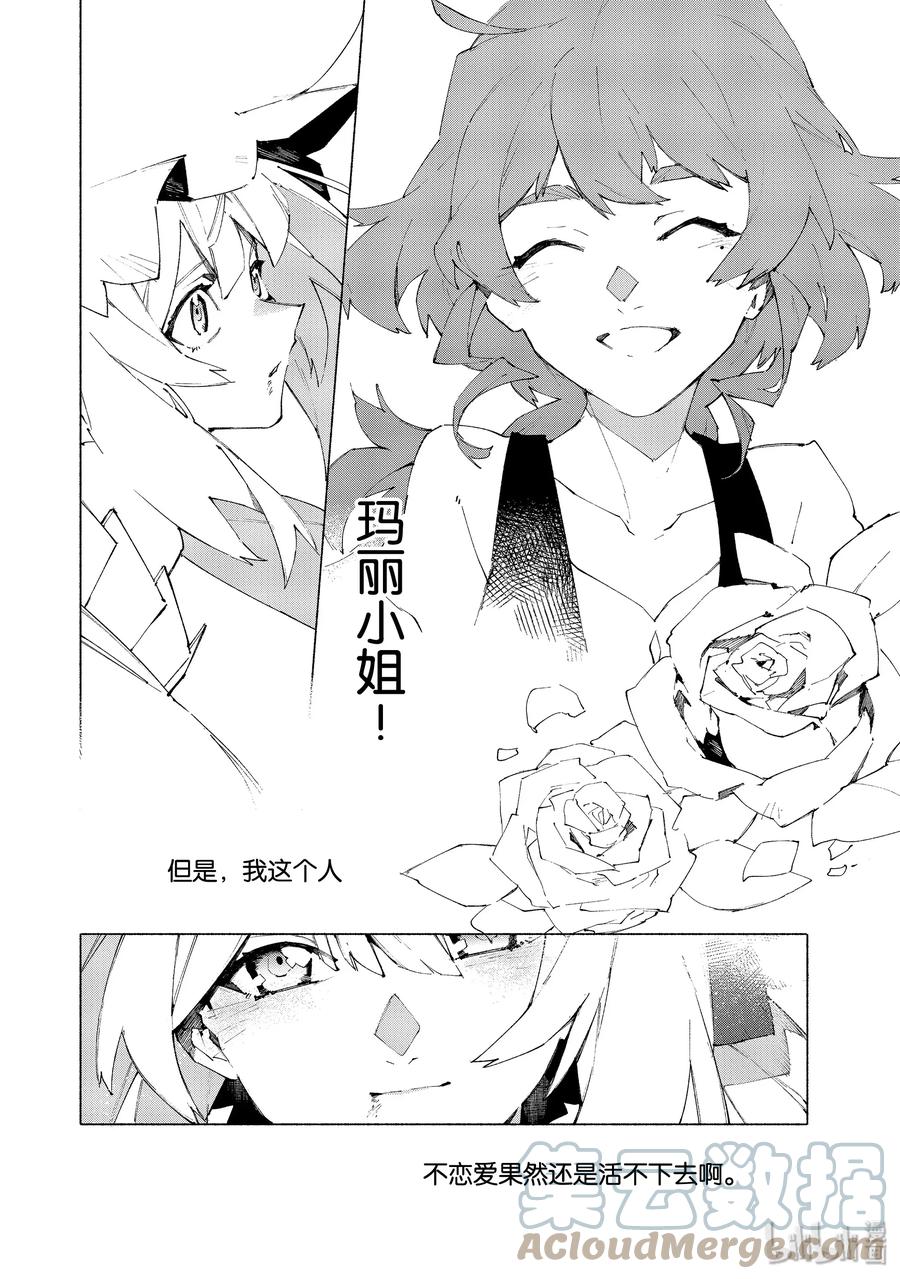 Fate_Grand Order -mortalis：stella- 10-2 举起旗帜之日·中篇 第17页