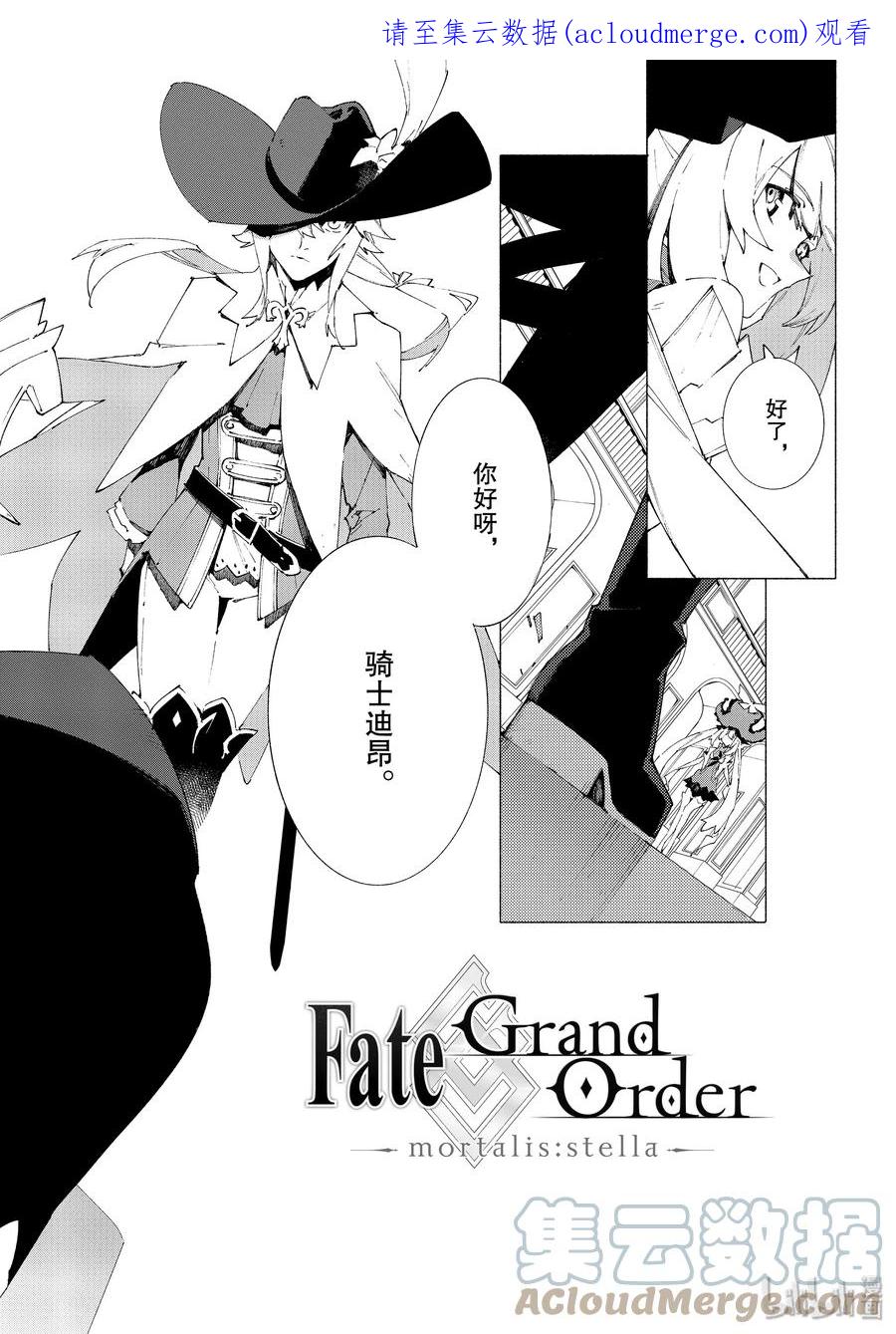 Fate_Grand Order -mortalis：stella- 10-2 举起旗帜之日·中篇 第1页