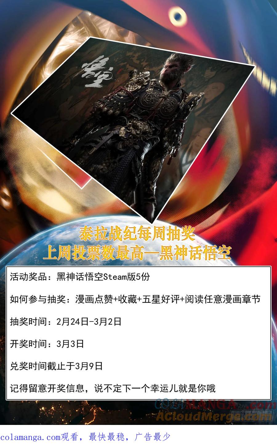 《泰拉战纪》斩首战（一） 第31页