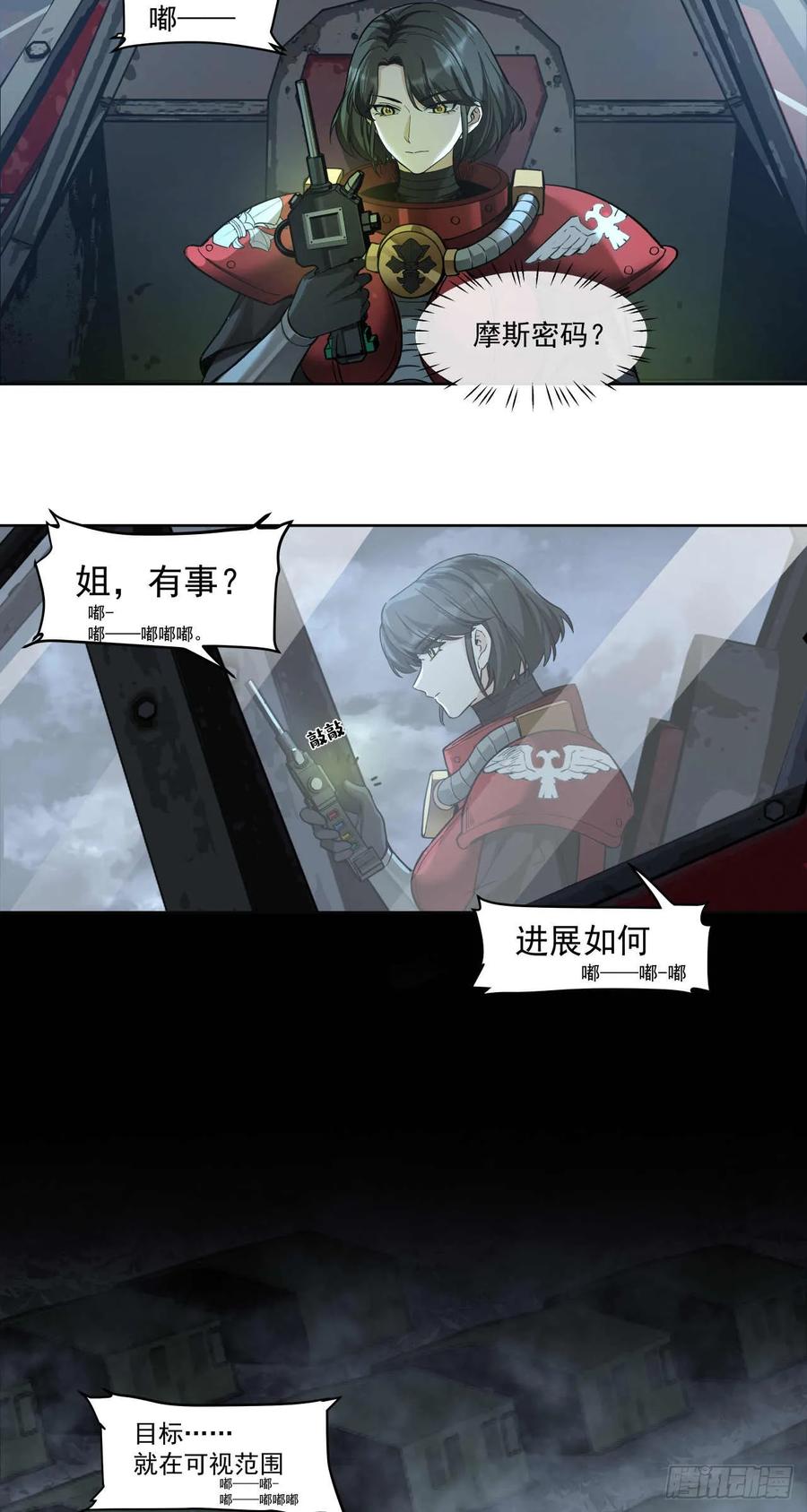 《泰拉战纪》斩首战（一） 第28页