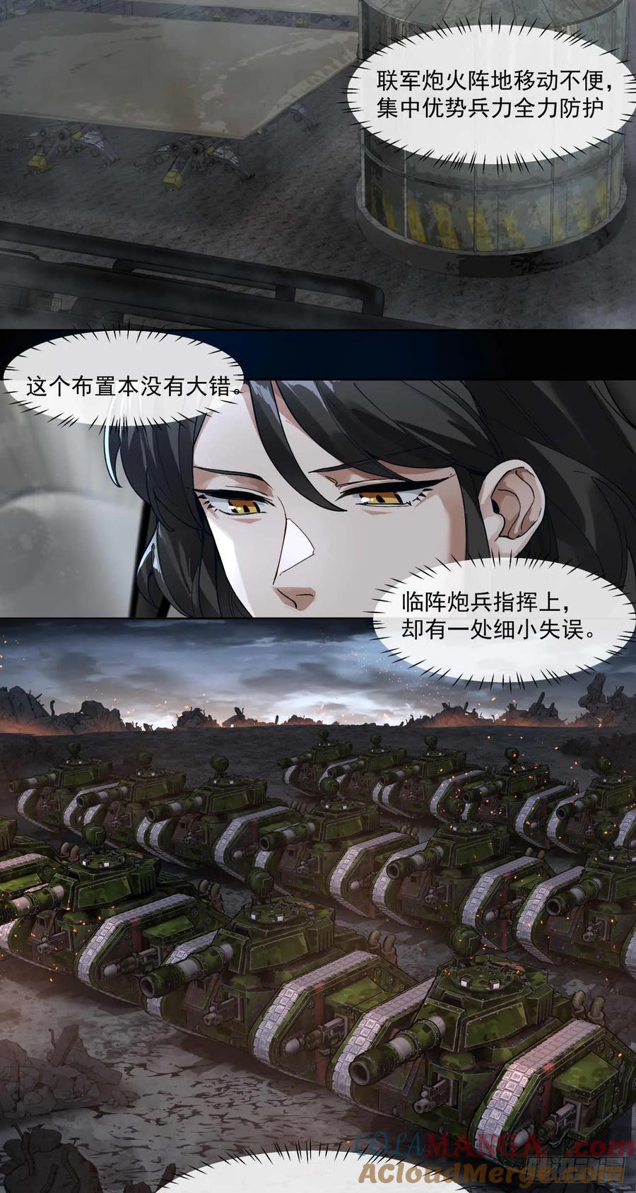 《泰拉战纪》斩首战（一） 第9页