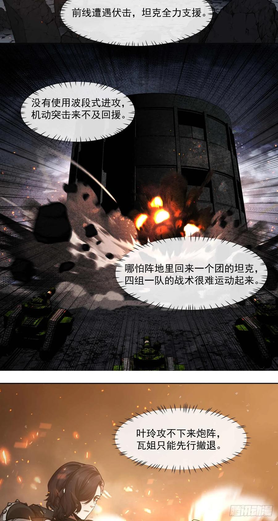《泰拉战纪》斩首战（一） 第10页