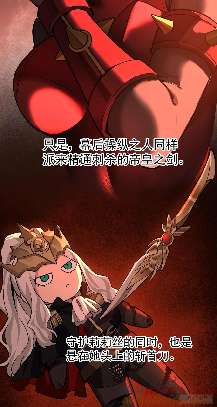 《泰拉战纪》斩首战（一） 第23页