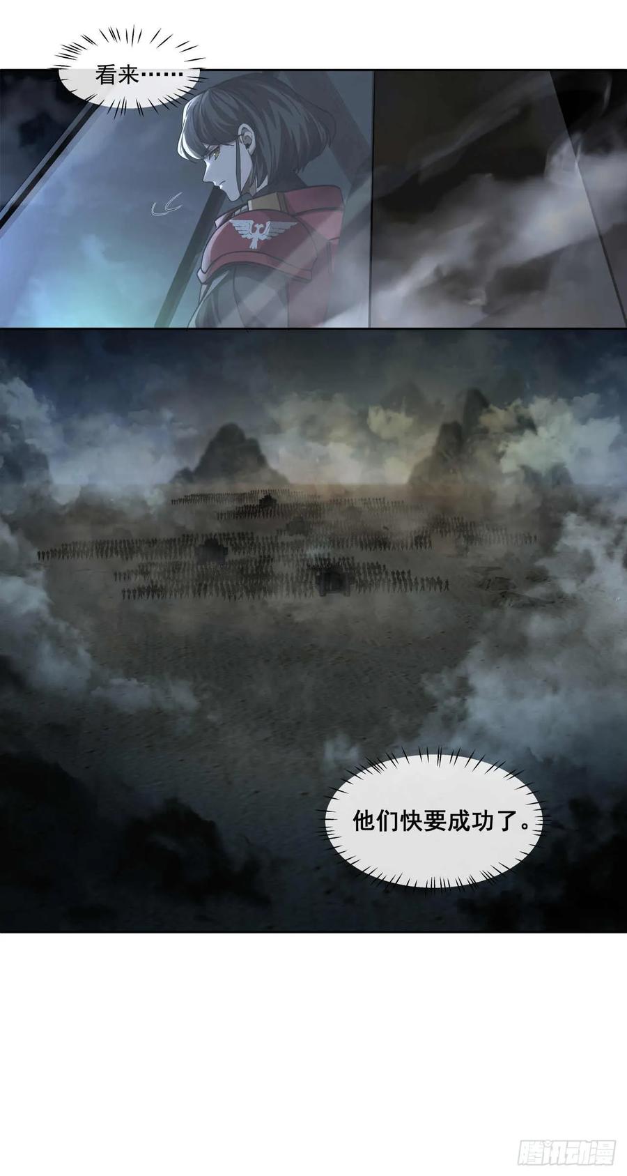 《泰拉战纪》斩首战（一） 第16页