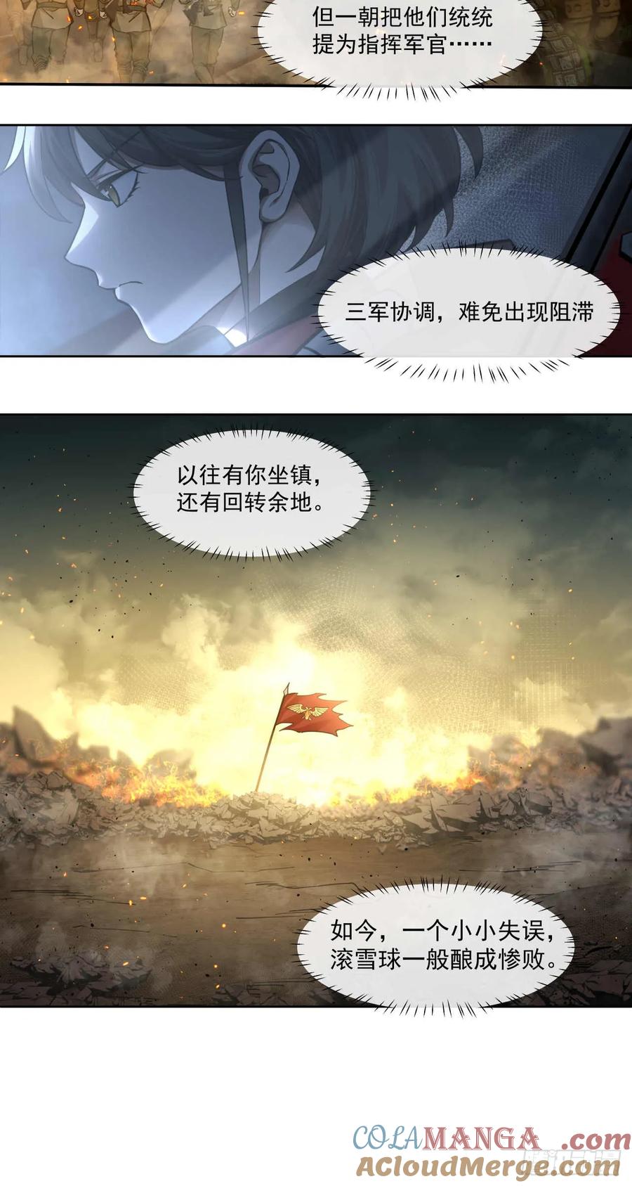 《泰拉战纪》斩首战（一） 第15页
