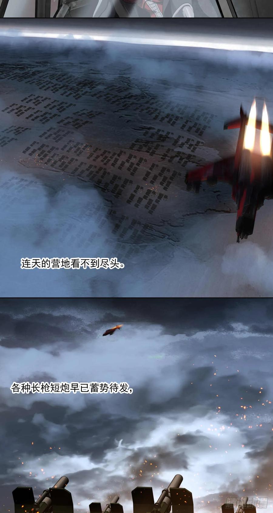 《泰拉战纪》斩首战（一） 第2页