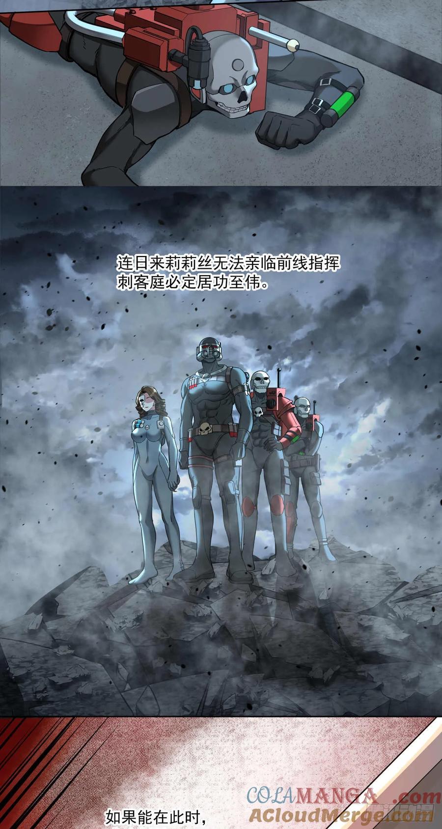 《泰拉战纪》斩首战（一） 第25页