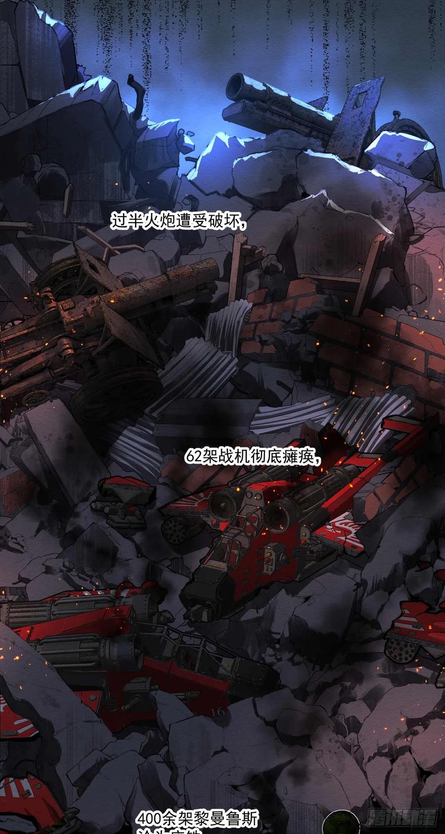 《泰拉战纪》斩首战（一） 第6页