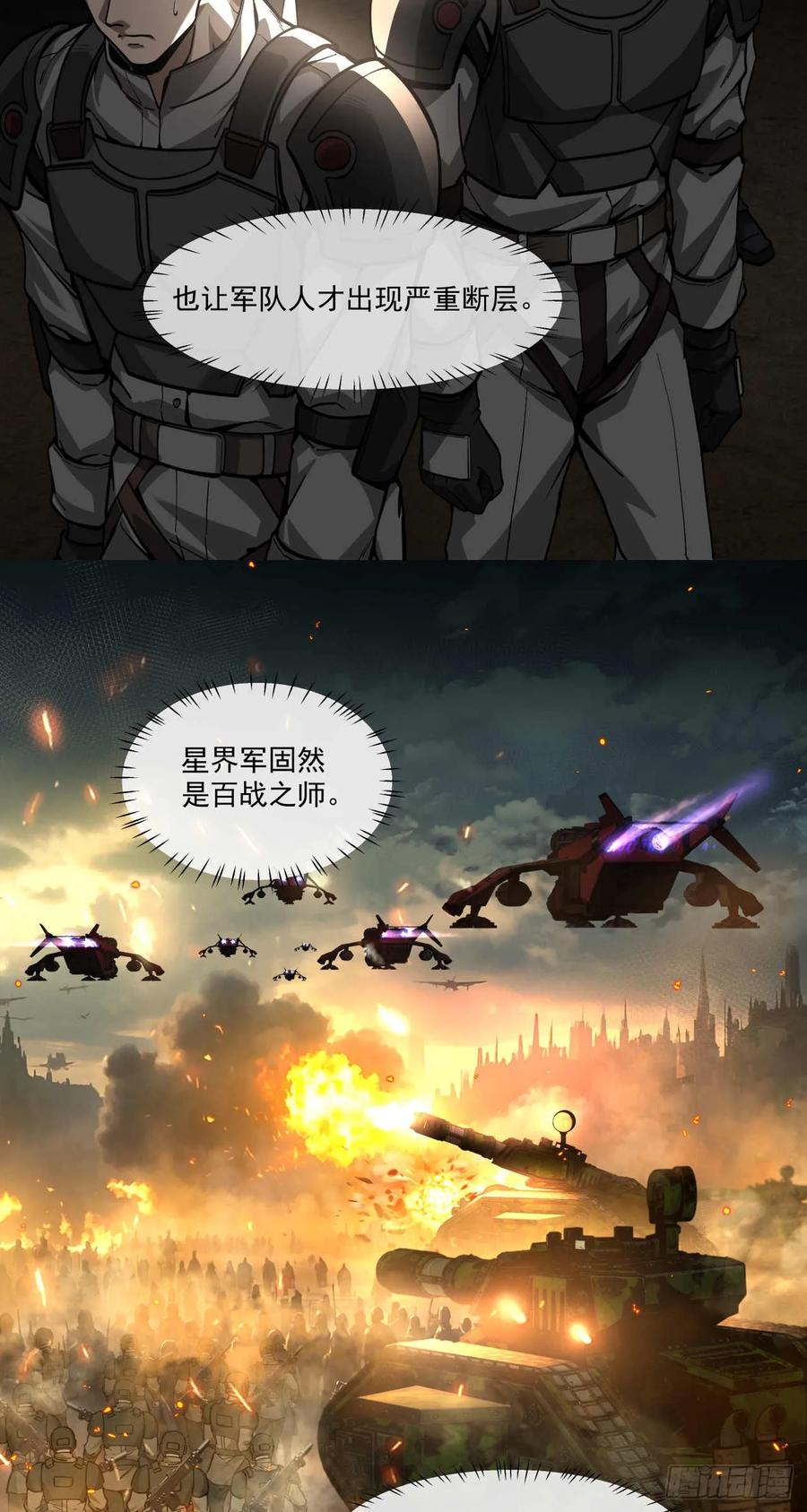 《泰拉战纪》斩首战（一） 第14页