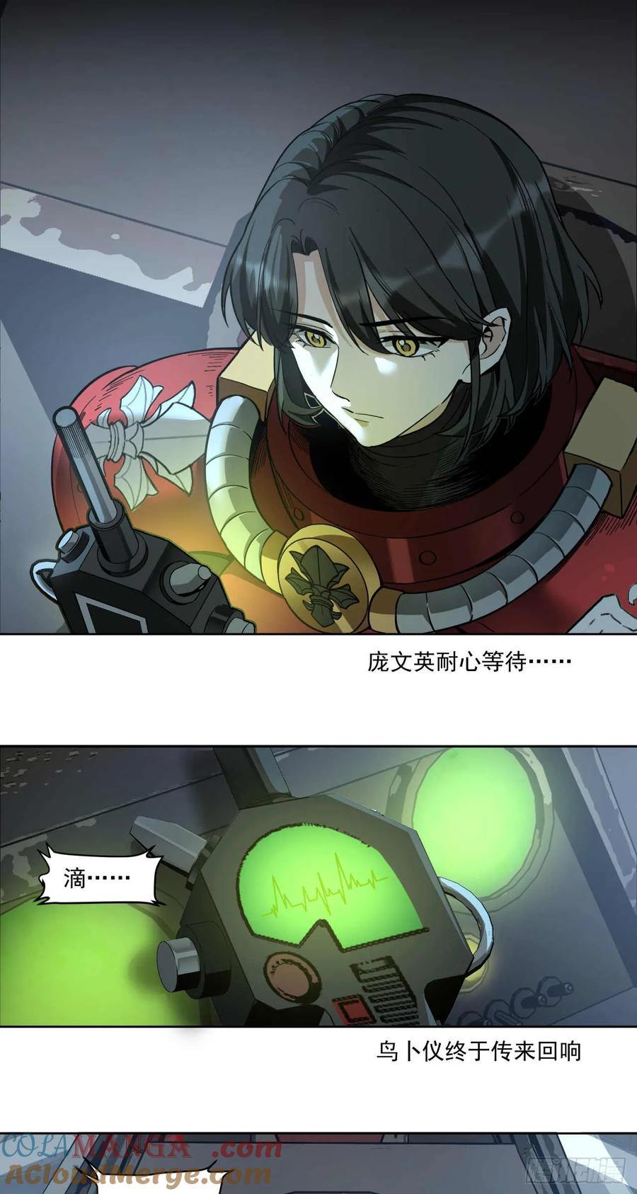 《泰拉战纪》斩首战（一） 第27页