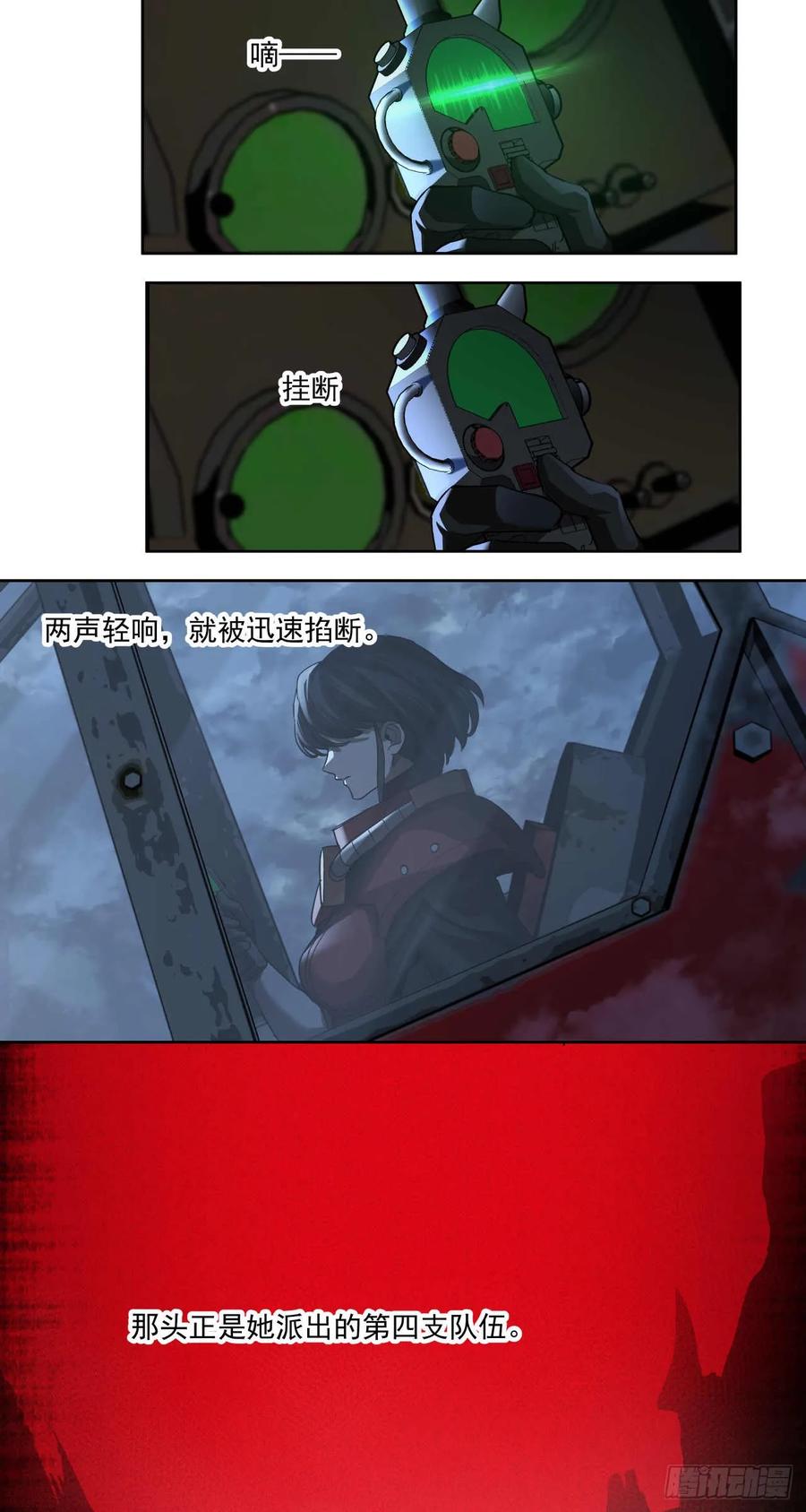 《泰拉战纪》斩首战（一） 第18页