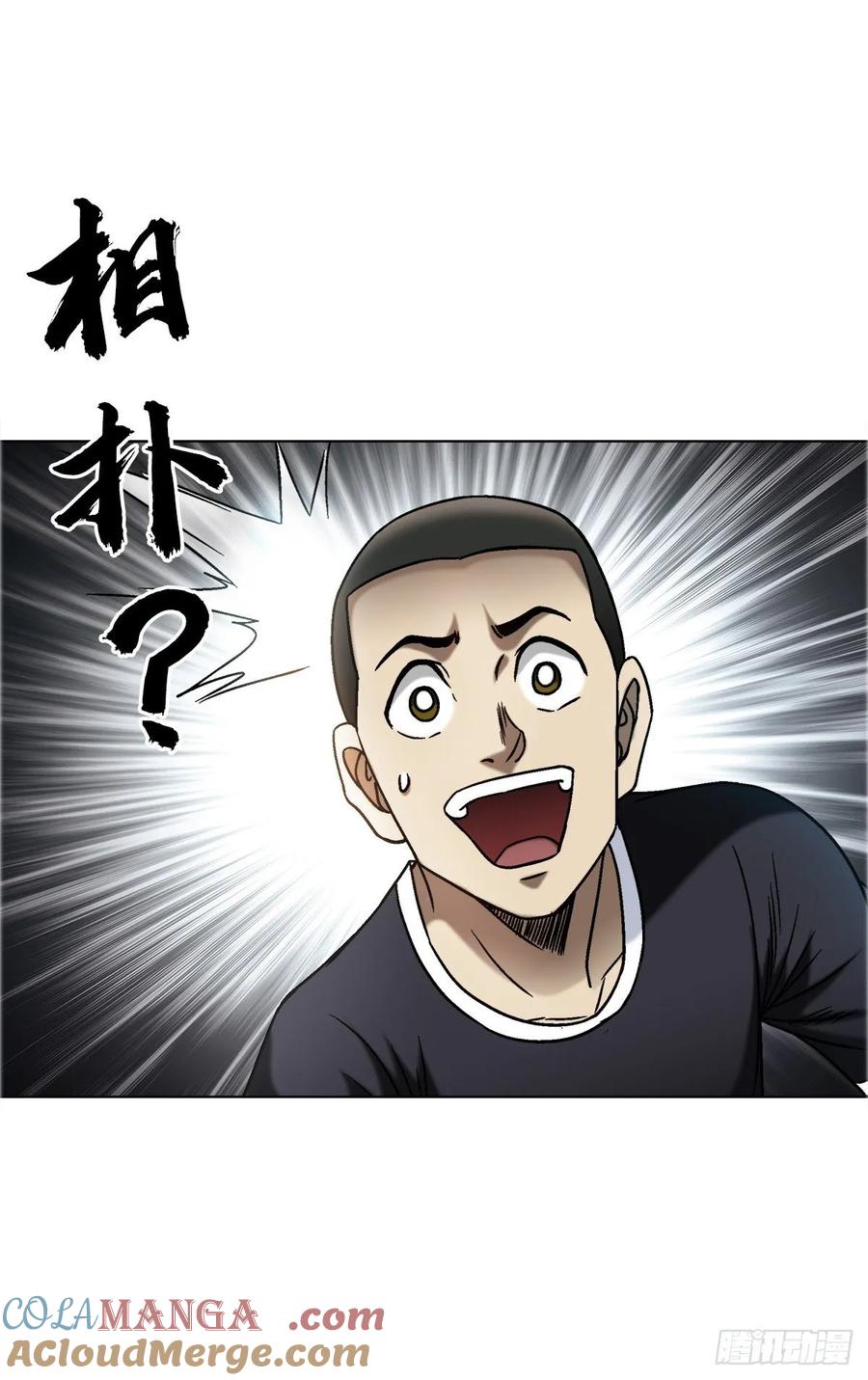 中国惊奇先生（神鬼七杀令） 1684 相扑 第33页
