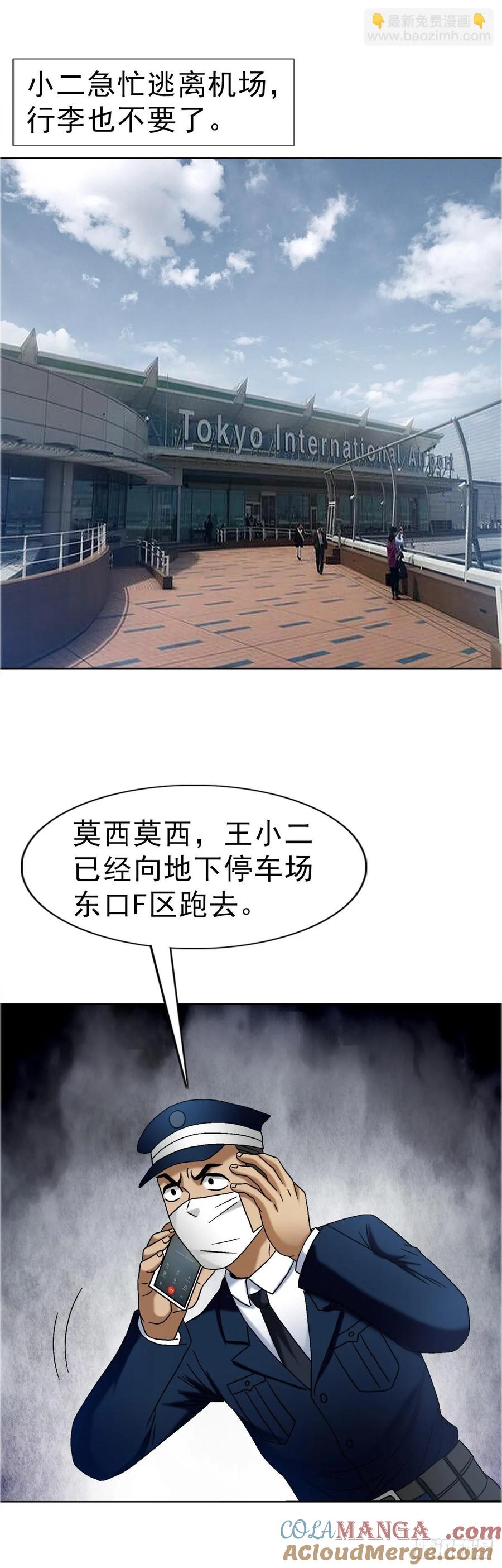 中国惊奇先生（神鬼七杀令） 1684 相扑 第5页