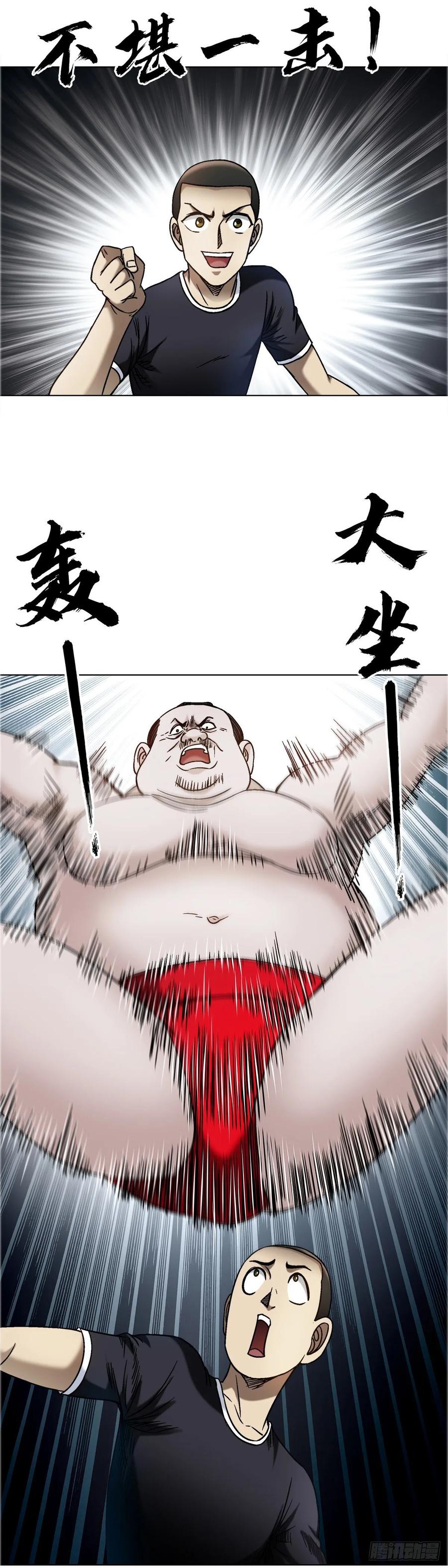 中国惊奇先生（神鬼七杀令） 1684 相扑 第38页