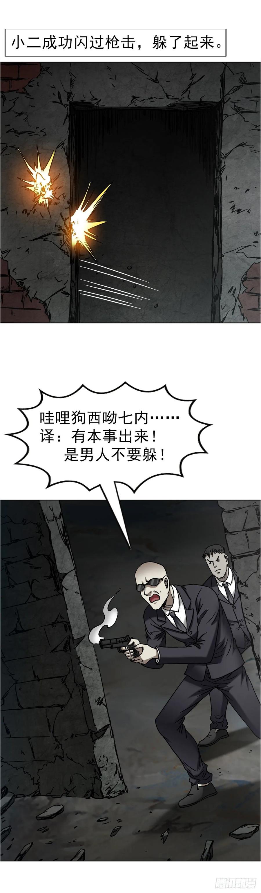 中国惊奇先生（神鬼七杀令） 1684 相扑 第28页