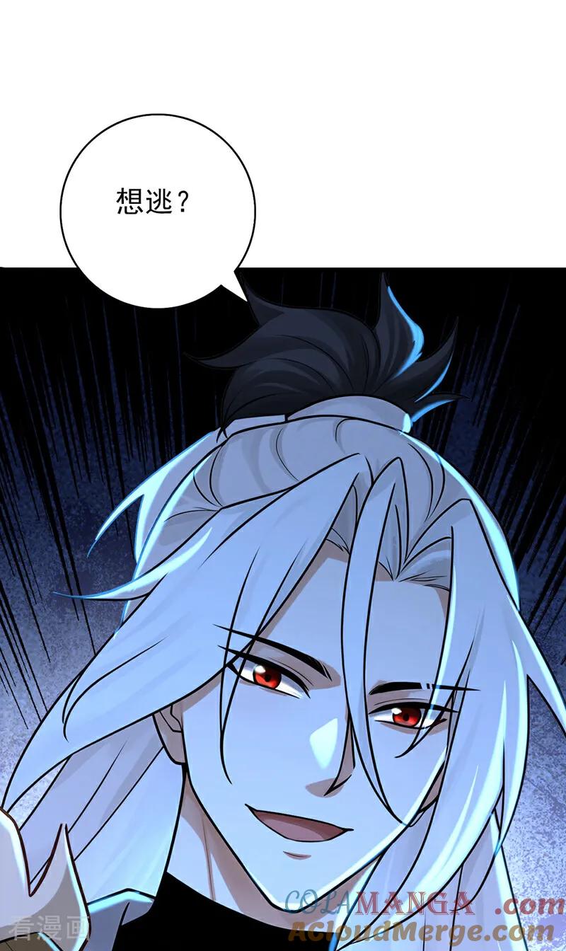 弟子修炼，我躺平！ 第167话 快……快逃！ 第40页