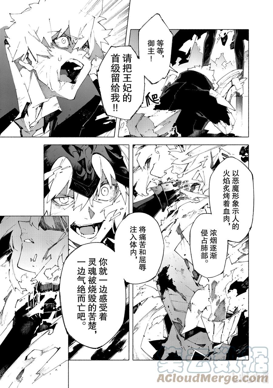 Fate_Grand Order -mortalis：stella- 10-3 举起旗帜之日·后篇 第5页