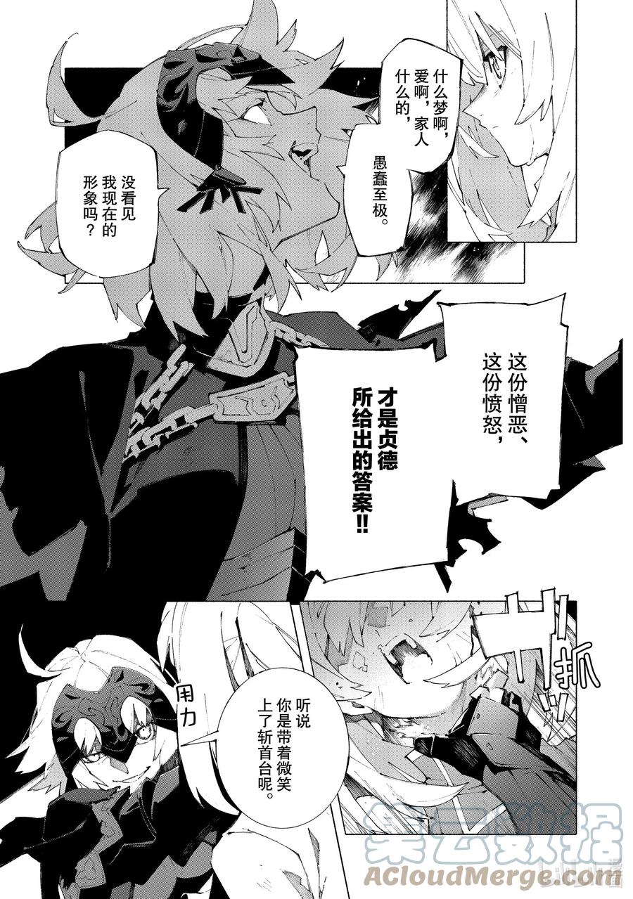 Fate_Grand Order -mortalis：stella- 10-3 举起旗帜之日·后篇 第3页