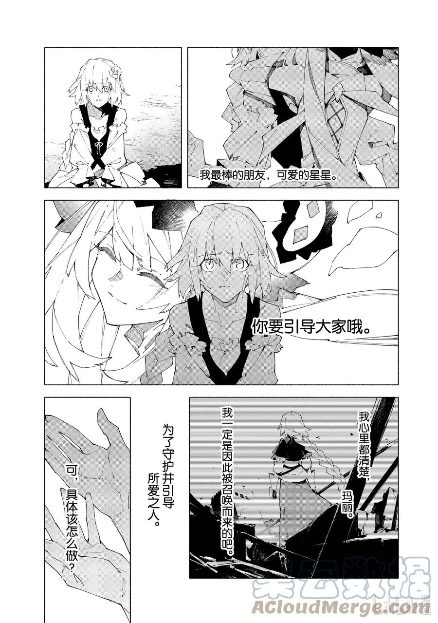 Fate_Grand Order -mortalis：stella- 10-3 举起旗帜之日·后篇 第9页