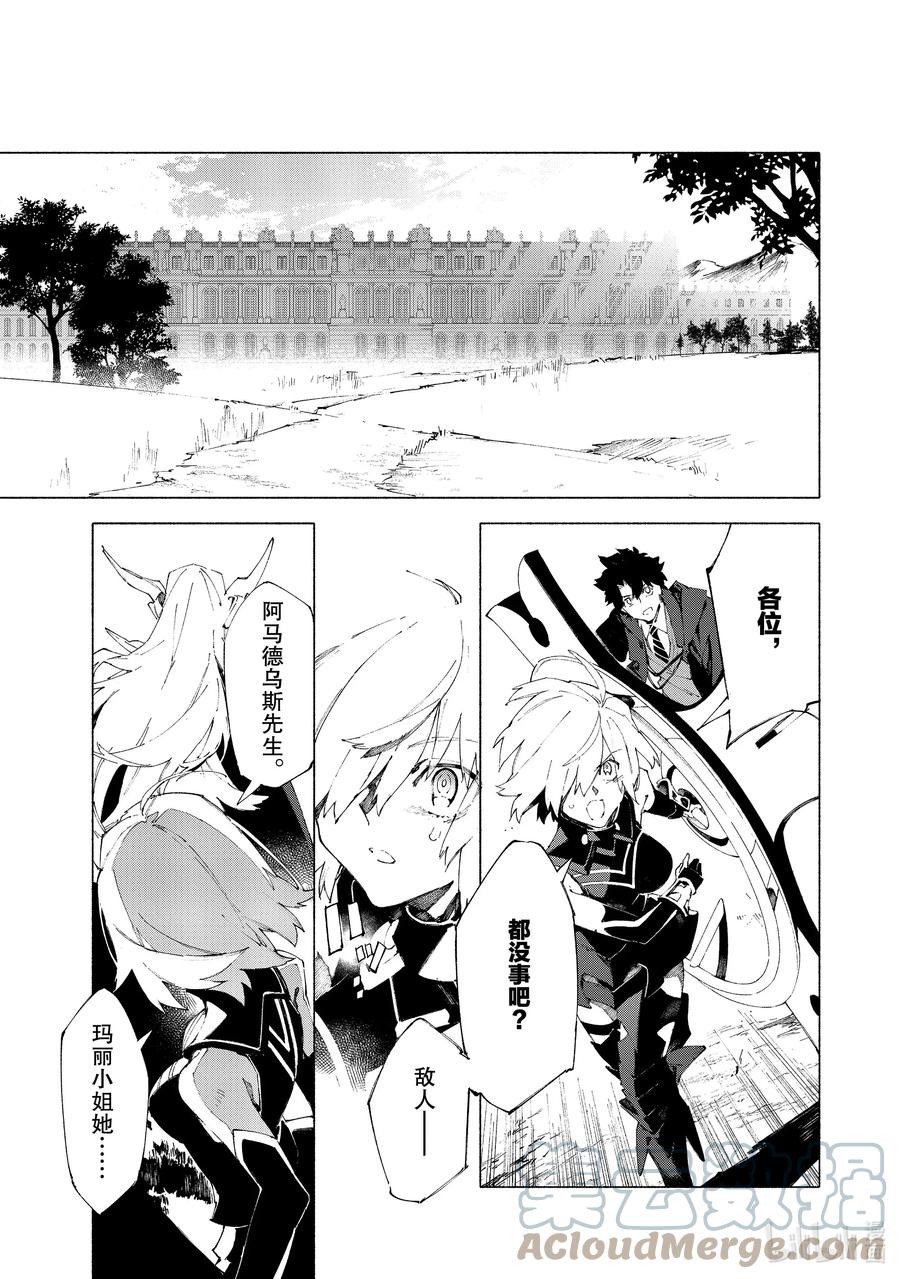 Fate_Grand Order -mortalis：stella- 10-3 举起旗帜之日·后篇 第7页
