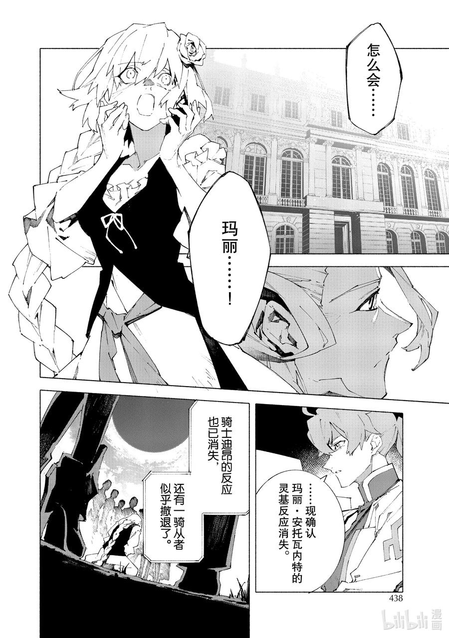 Fate_Grand Order -mortalis：stella- 10-3 举起旗帜之日·后篇 第8页