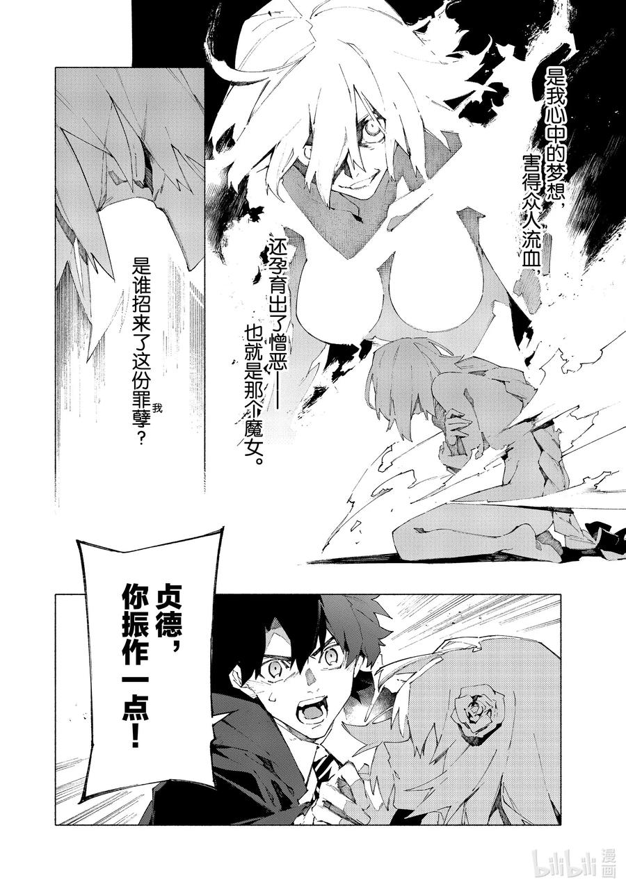 Fate_Grand Order -mortalis：stella- 10-3 举起旗帜之日·后篇 第10页