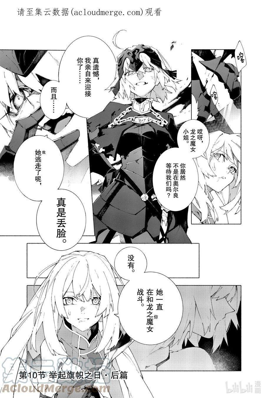 Fate_Grand Order -mortalis：stella- 10-3 举起旗帜之日·后篇 第1页