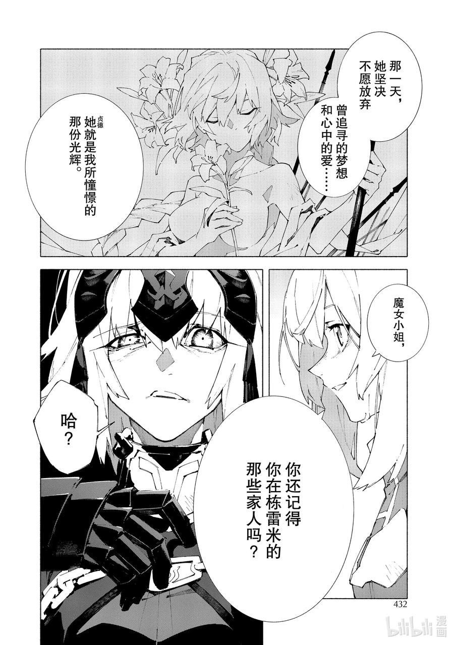 Fate_Grand Order -mortalis：stella- 10-3 举起旗帜之日·后篇 第2页