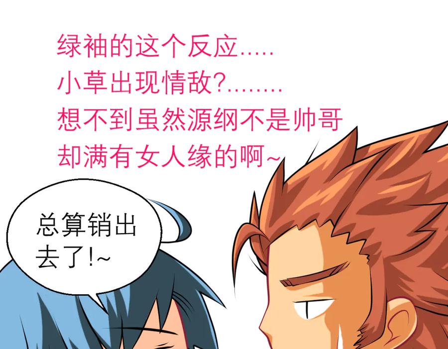 恋上月夜花蝶(新) - 171 绿袖为源纲心动了？ - 第68张图