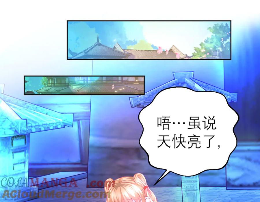 恋上月夜花蝶(新) - 171 绿袖为源纲心动了？ - 第37张图