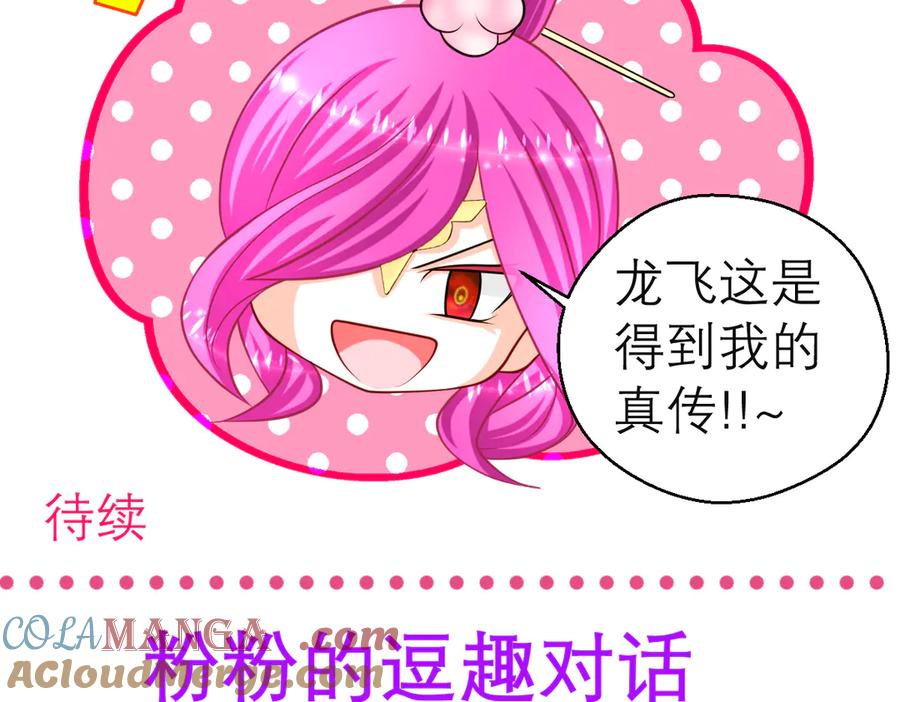 恋上月夜花蝶(新) - 171 绿袖为源纲心动了？ - 第70张图