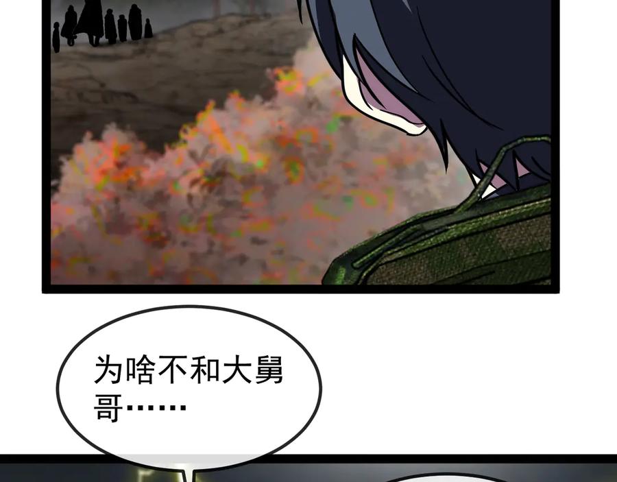 神级升级系统 第171话：暗灵果 第44页