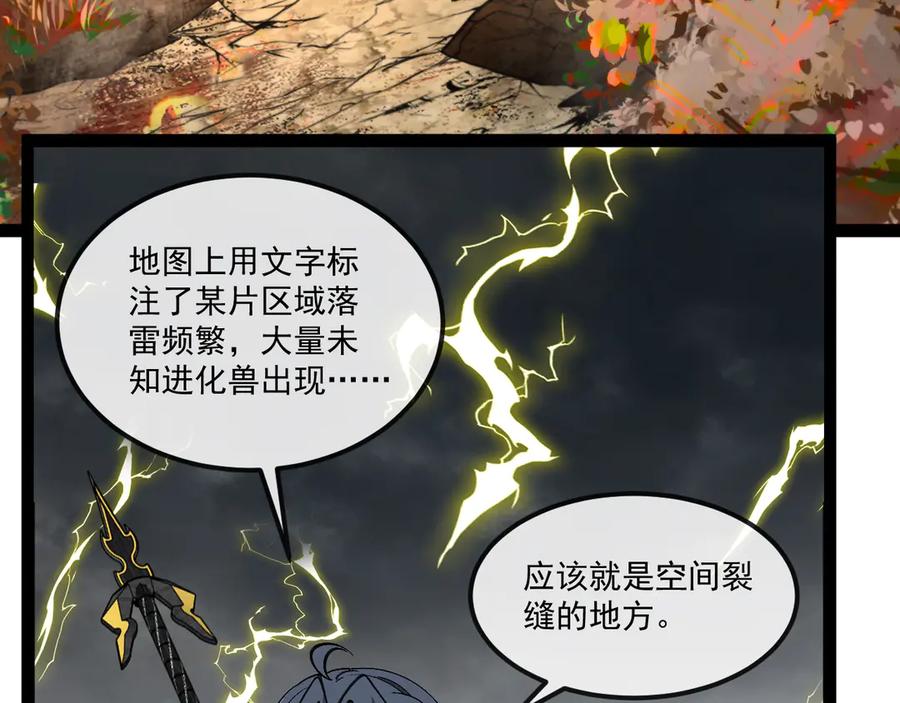 神级升级系统 第171话：暗灵果 第8页