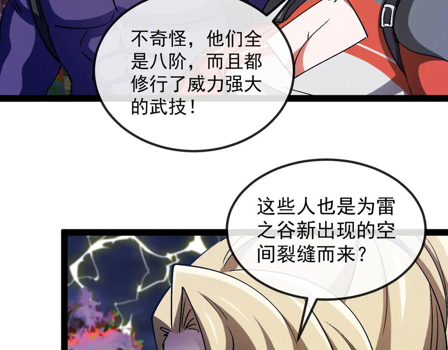 神级升级系统 第171话：暗灵果 第50页